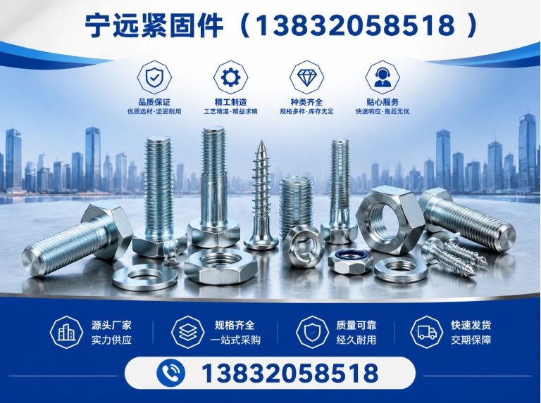 信都区宁远紧固件展示图